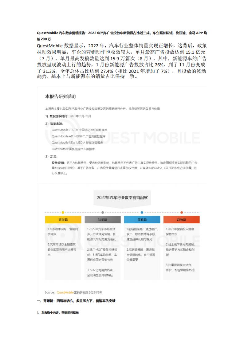 QuestMobile汽车数字营销报告