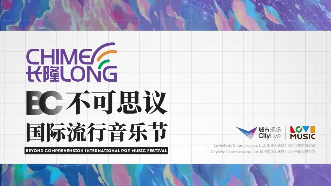 2019长隆乐园不可思议流行音乐节