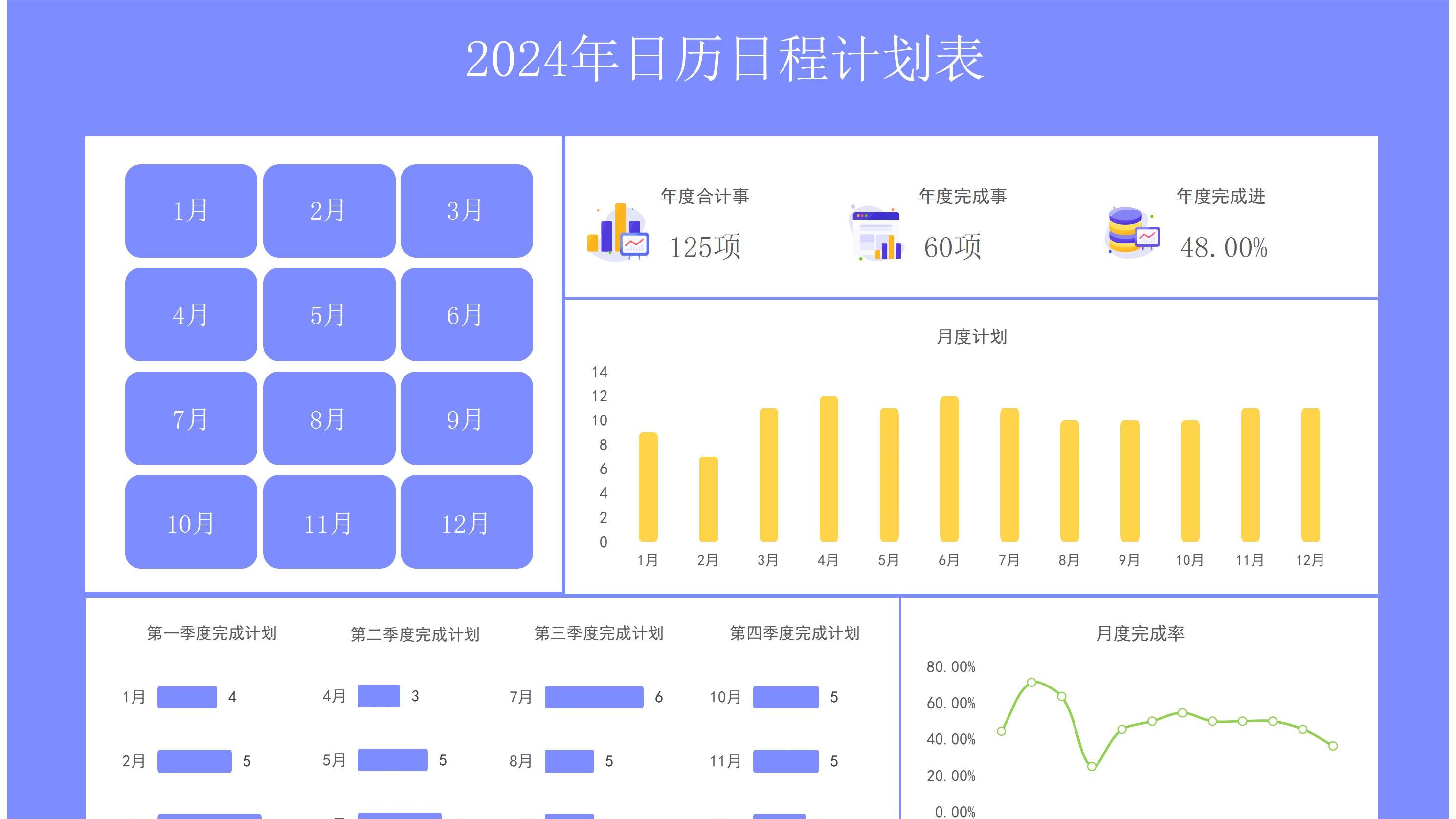 2024年日历营销计划表|营销日历|热点日历（可编辑版）