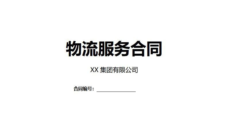 第三方非代收货款货物运输合同模板