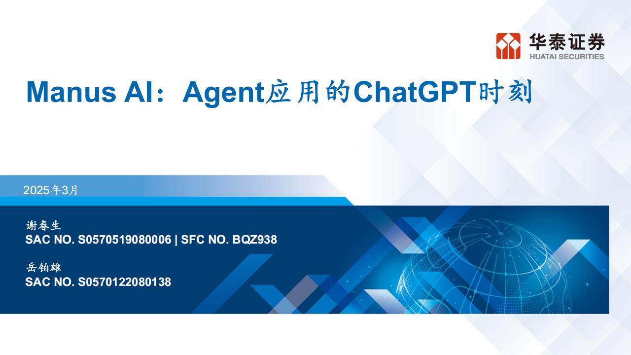 Manus  Al研究报告:  Agent应用的ChatGPT时刻